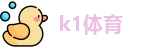 k1体育